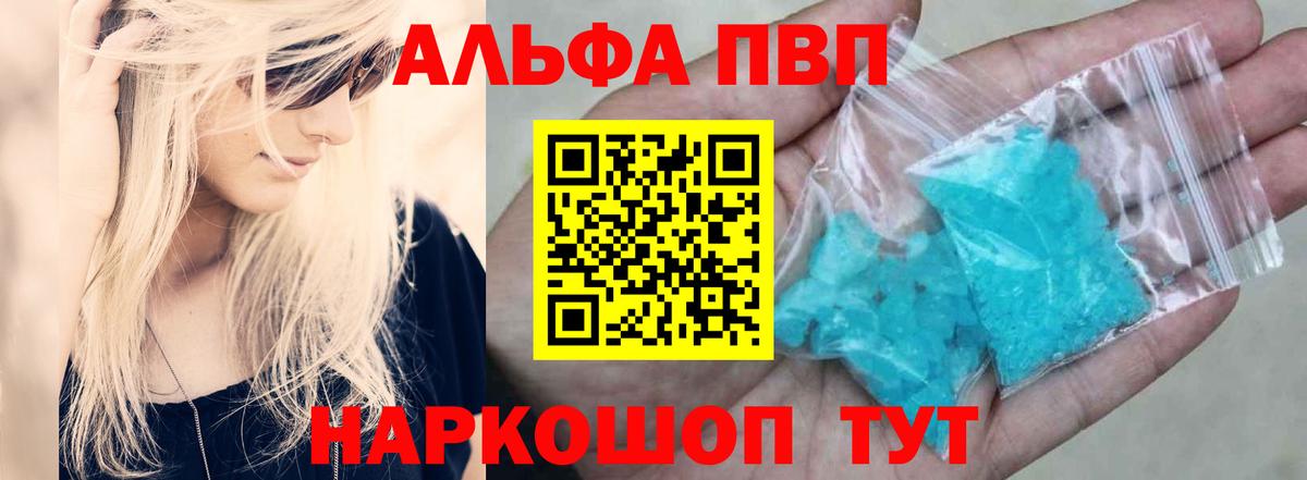 Стрежевой  A-PVP кристаллы  Alpha-PVP СК  Вход с VPN 
