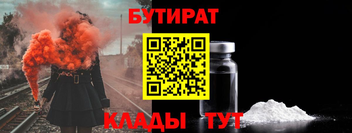 Стрежевой  БУТИРАТ GHB  БУТИРАТ  Вход с VPN 