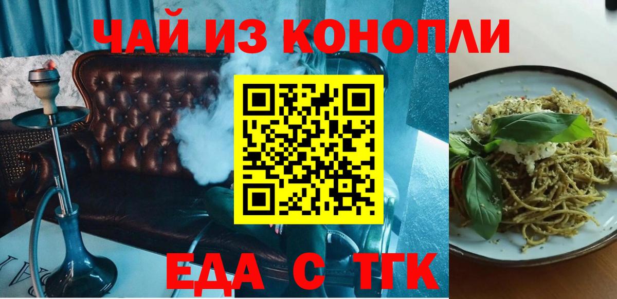 Стрежевой  Canna-Cookies конопля  Вход с VPN 