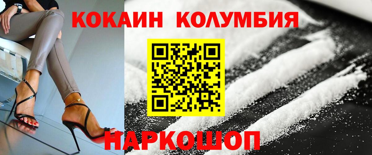 Cocaine Колумбийский  Вход с VPN  КОКАИН  Стрежевой  COCAIN Columbia 