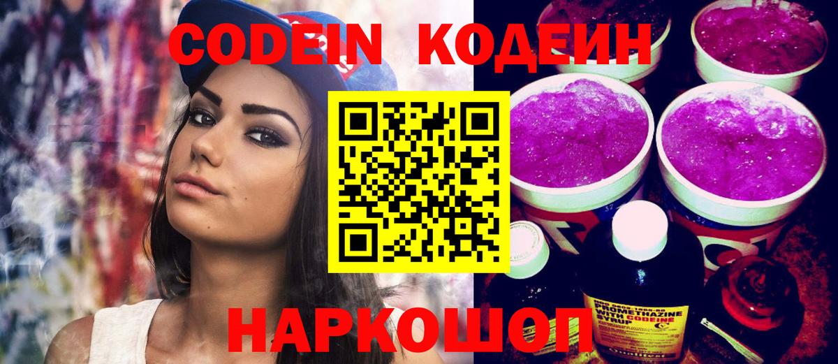 Codein напиток Lean (лин)  Вход с VPN  Стрежевой  Кодеин Purple Drank 