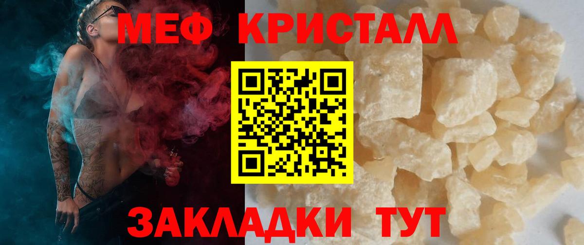 МЕФ  Вход с VPN  Стрежевой  МЯУ-МЯУ  магазин продажи наркотиков  Мефедрон кристаллы 