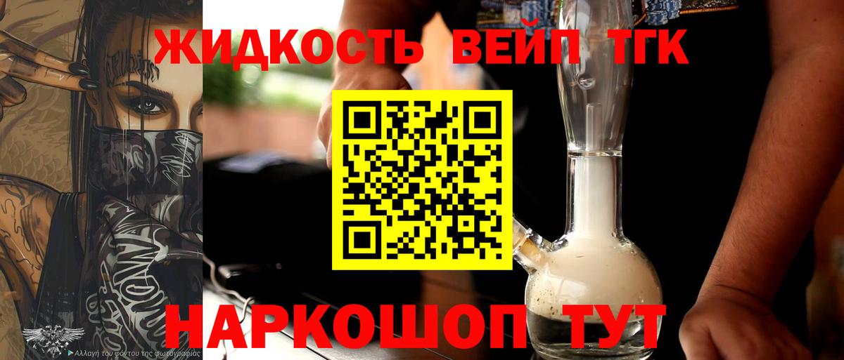 Дистиллят ТГК жижа Стрежевой